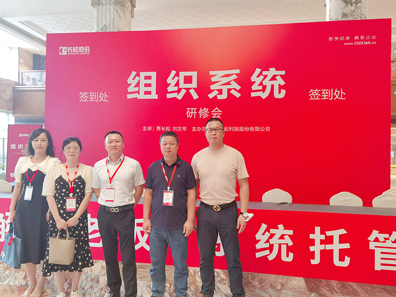 征途国际管理团队参加企业组织系统研修会